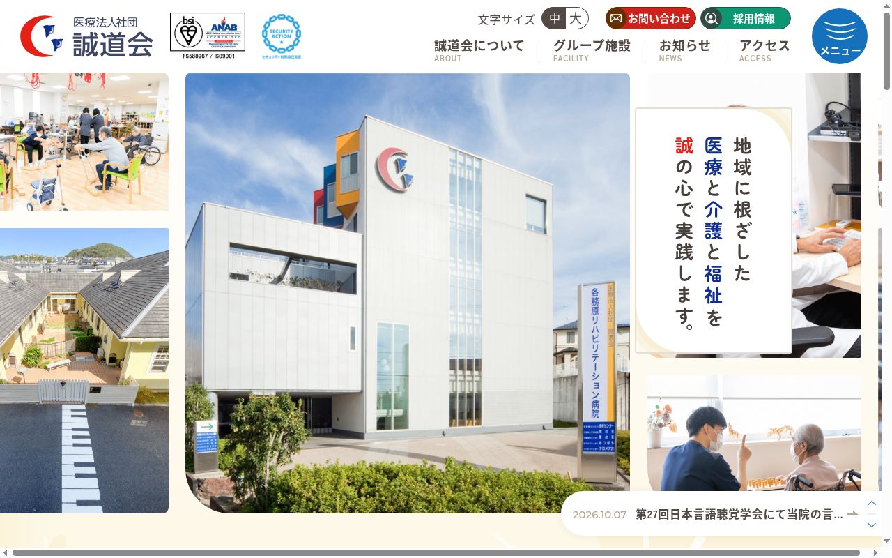 各務原リハビリテーション病院の公式サイトのスクリーンショット