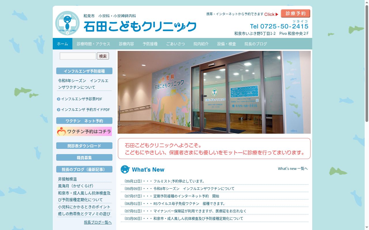 医療法人　石黎会　石田こどもクリニックの公式サイトのスクリーンショット