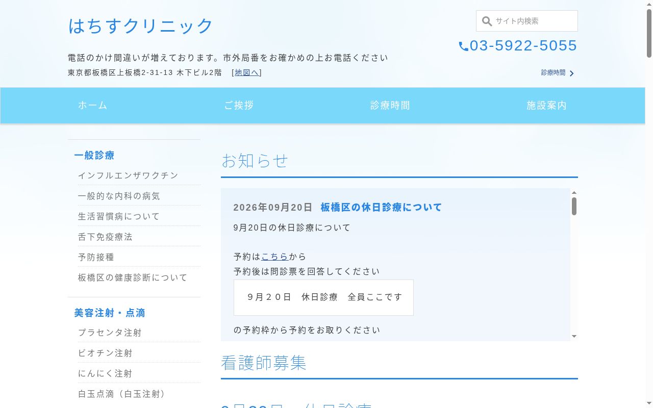 はちすクリニックの公式サイトのスクリーンショット
