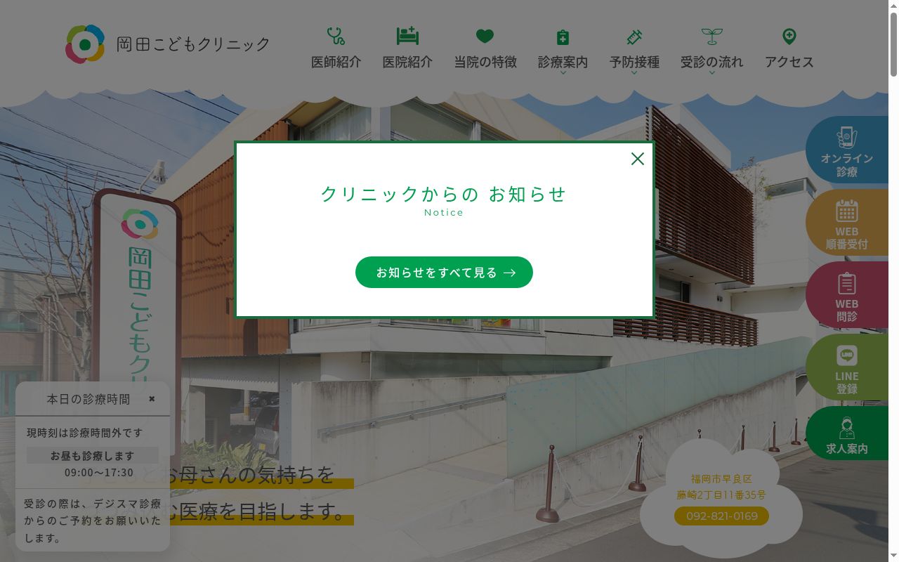 岡田こどもクリニックの公式サイトのスクリーンショット