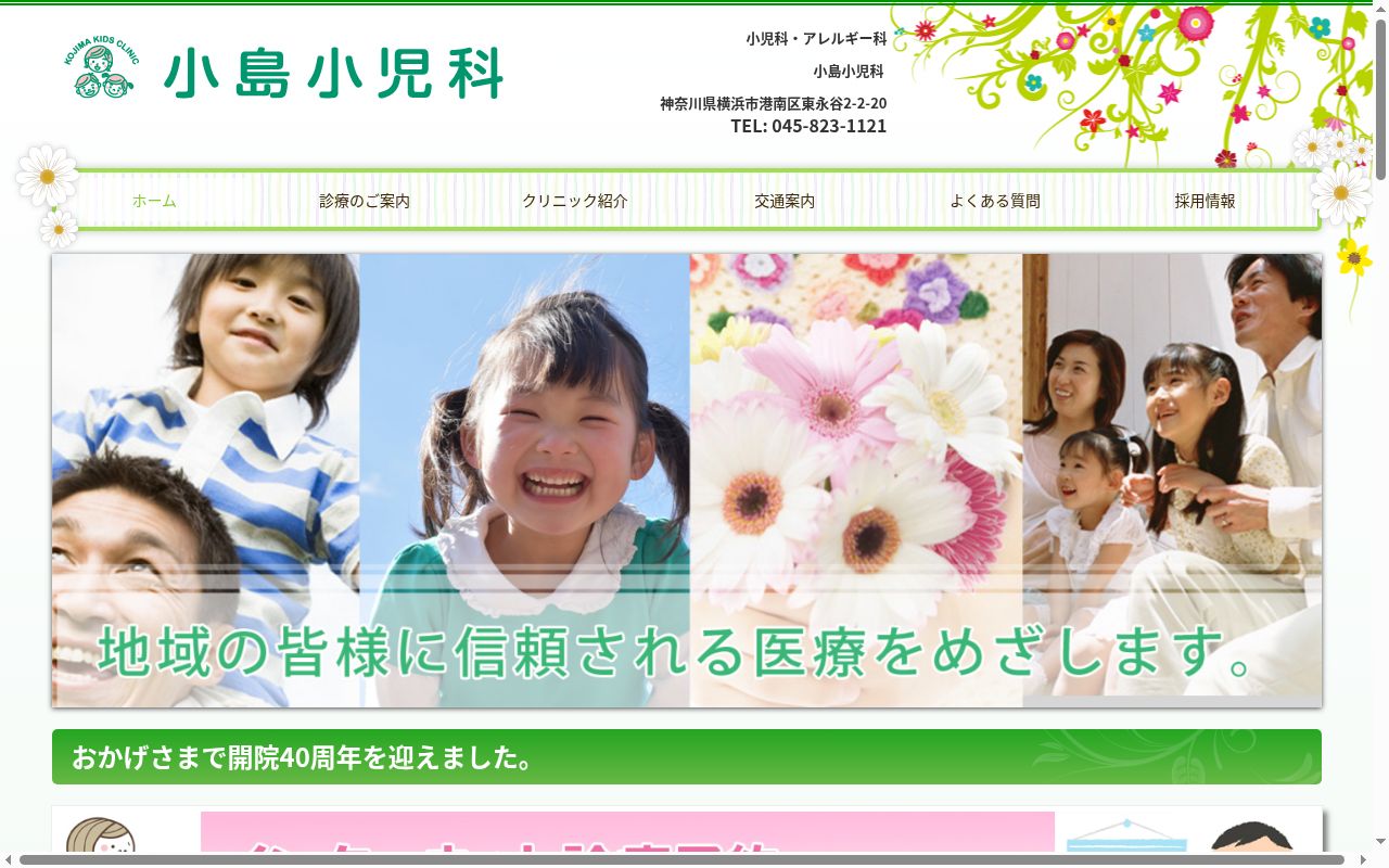 小島小児科の公式サイトのスクリーンショット