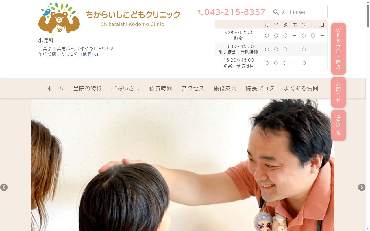 医療法人社団育援会ちからいしこどもクリニックの公式サイトのスクリーンショット