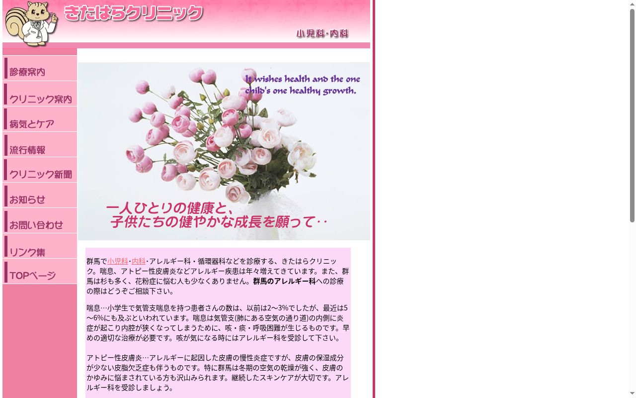 医療法人真陽会きたはらクリニックの公式サイトのスクリーンショット