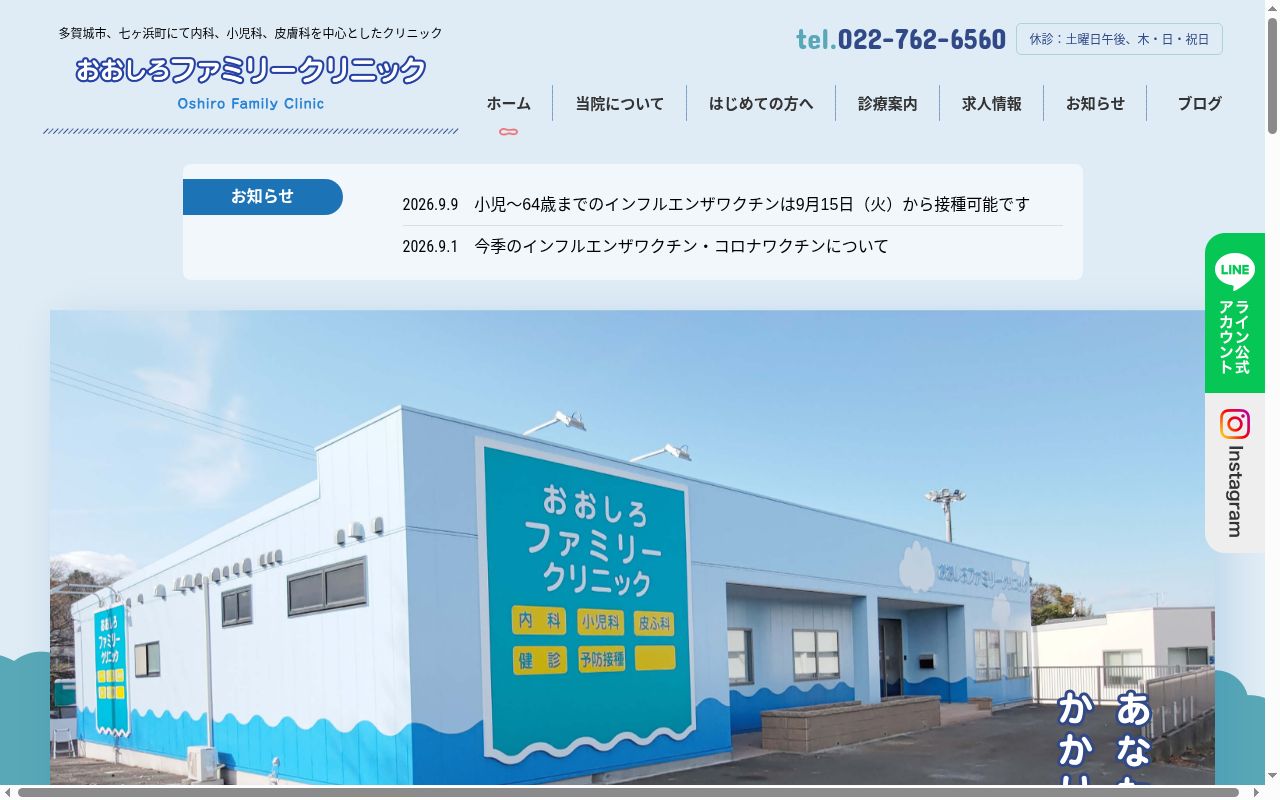 おおしろファミリークリニックの公式サイトのスクリーンショット