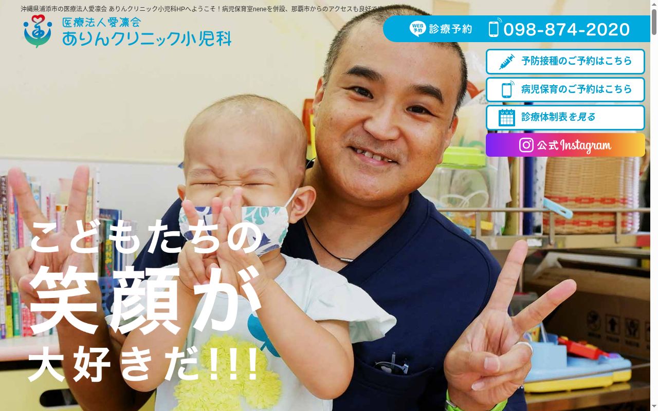 ありんクリニック小児科の公式サイトのスクリーンショット