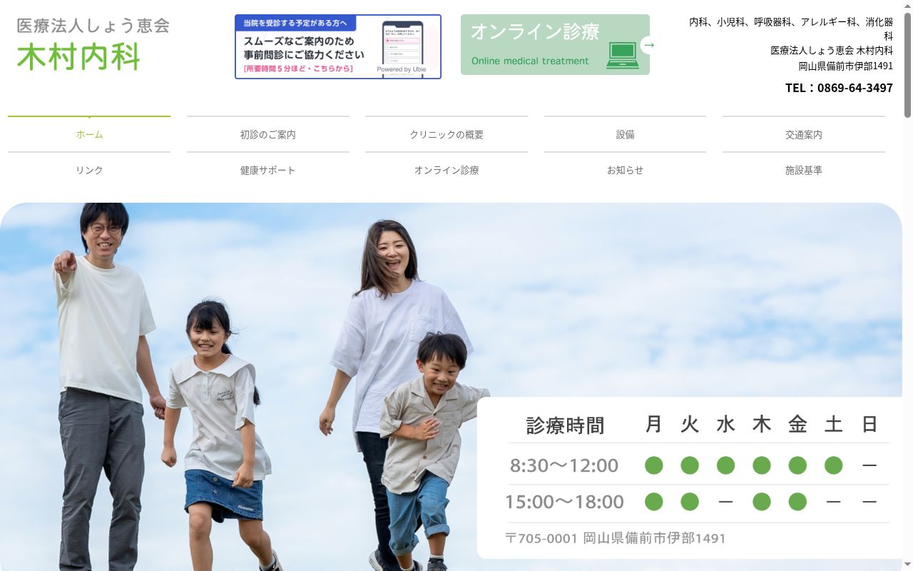 医療法人しょう恵会木村内科の公式サイトのスクリーンショット