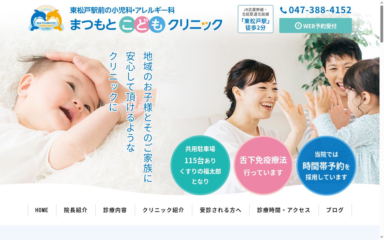 医療法人社団優凪会　まつもとこどもクリニックの公式サイトのスクリーンショット