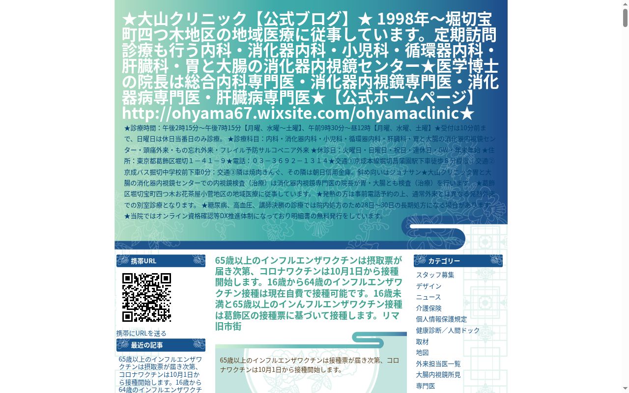 医療法人社団山寿会　大山クリニックの公式サイトのスクリーンショット