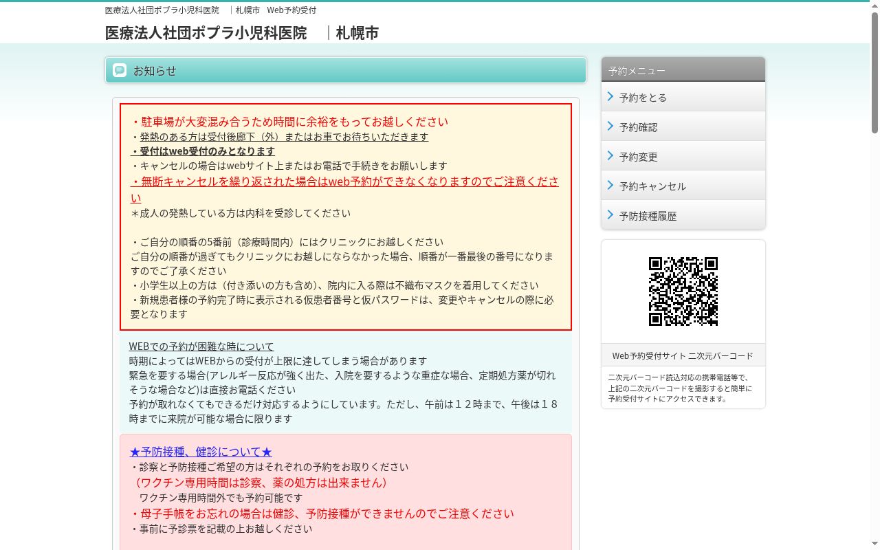 医療法人社団　ポプラ小児科医院の公式サイトのスクリーンショット