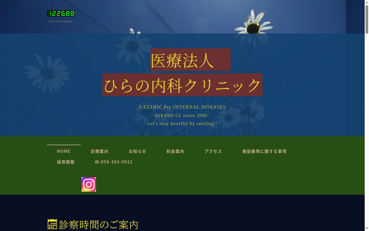 ひらの内科クリニックの公式サイトのスクリーンショット