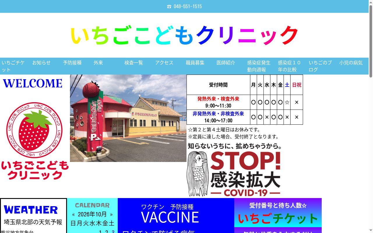 いちごこどもクリニックの公式サイトのスクリーンショット