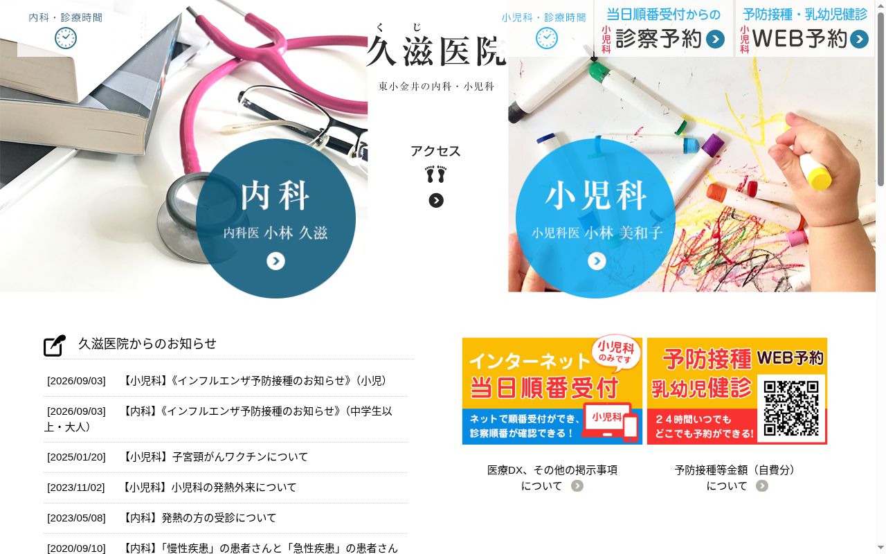 久滋医院の公式サイトのスクリーンショット