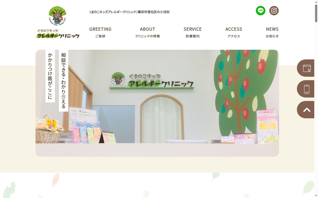 くまのこキッズアレルギークリニックの公式サイトのスクリーンショット