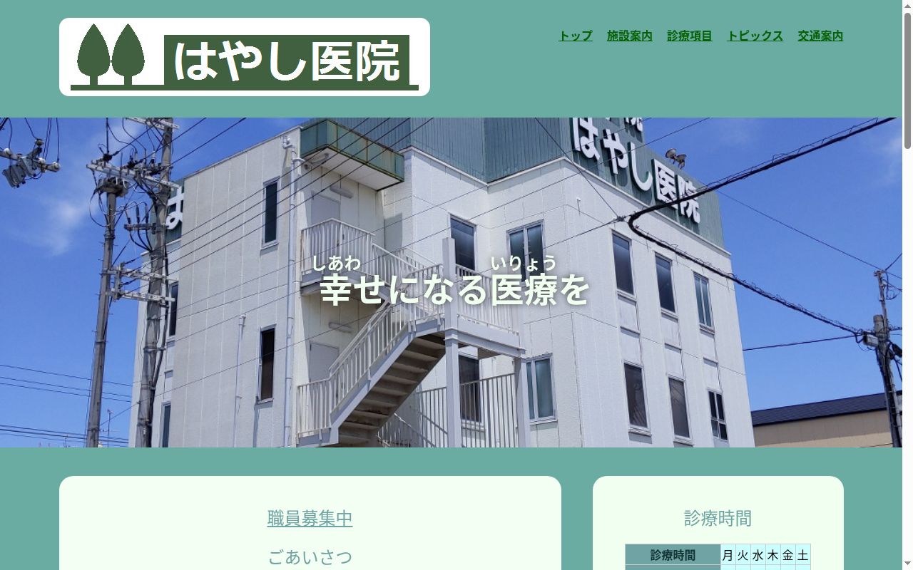 医療法人泉林会　林医院の公式サイトのスクリーンショット