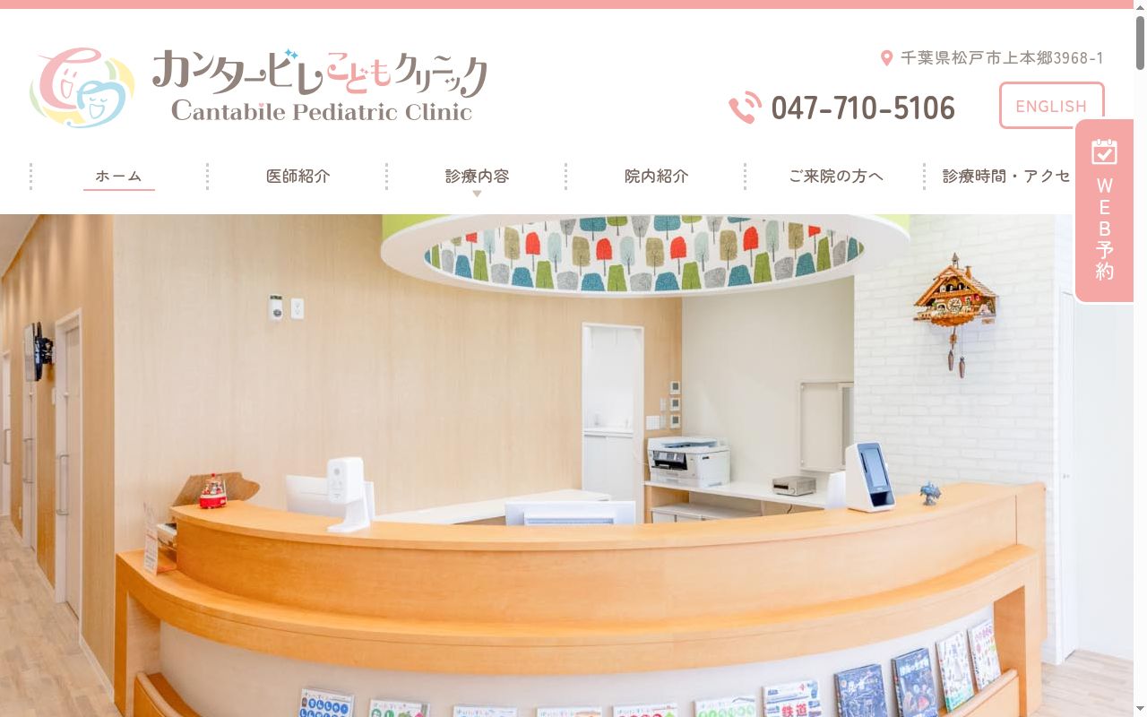 カンタービレこどもクリニックの公式サイトのスクリーンショット