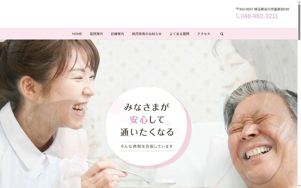 医療法人社団埼忠禎会　埼葛クリニックの公式サイトのスクリーンショット