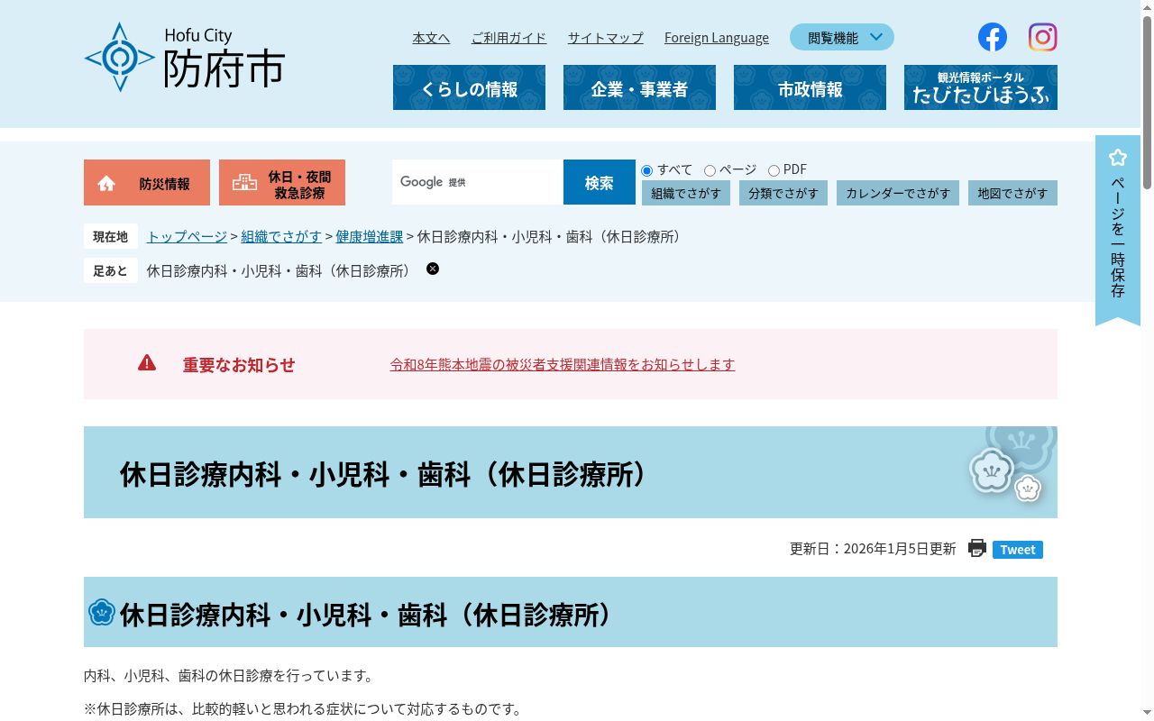 防府市休日診療所の公式サイトのスクリーンショット