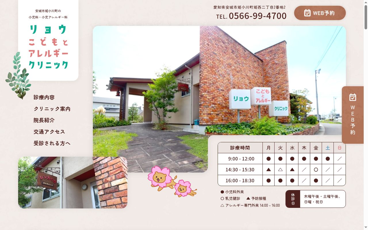 リョウこどもとアレルギークリニックの公式サイトのスクリーンショット