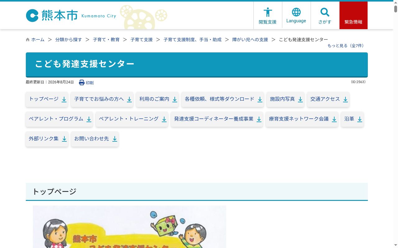 こども発達支援センターの公式サイトのスクリーンショット