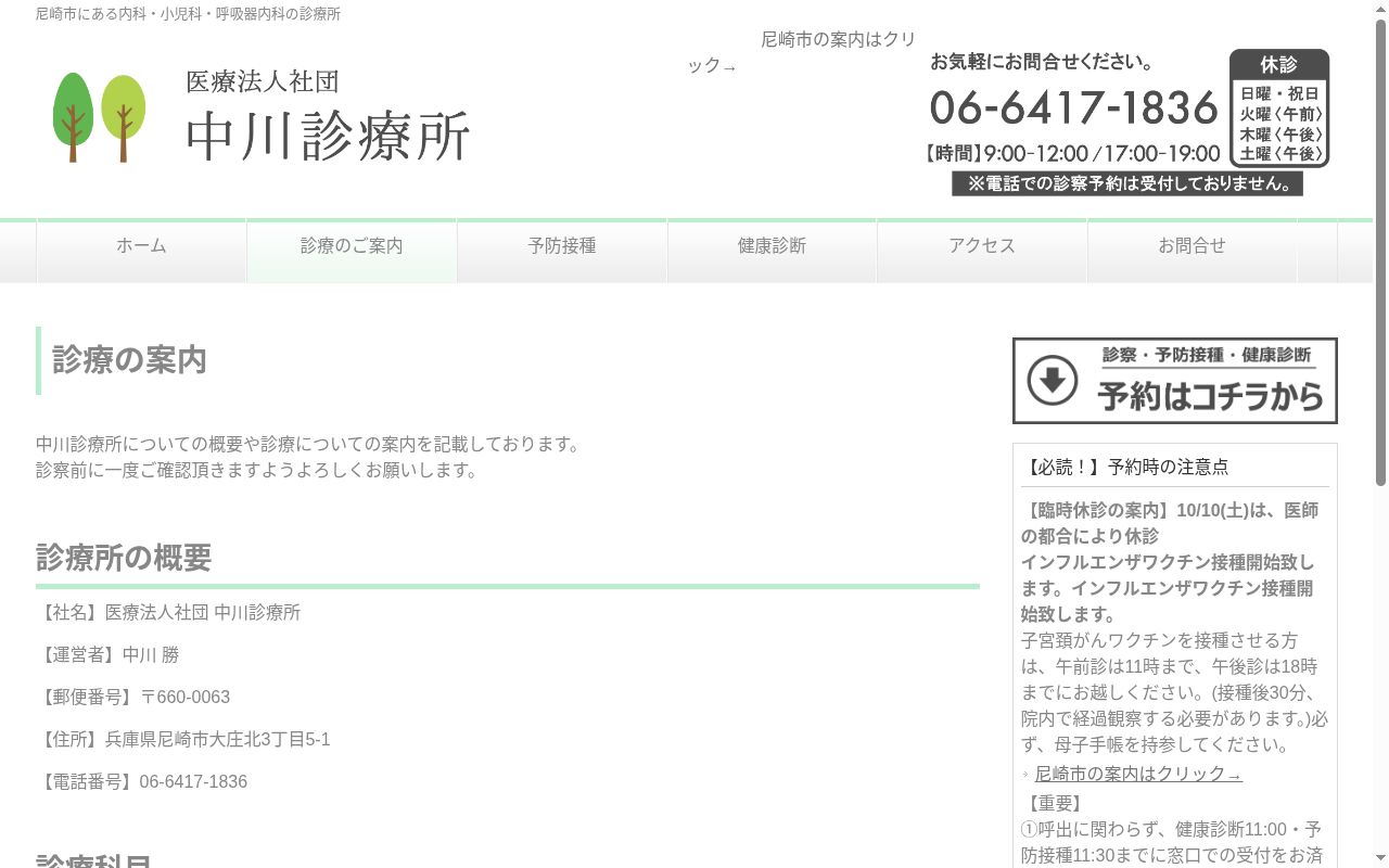 中川診療所の公式サイトのスクリーンショット