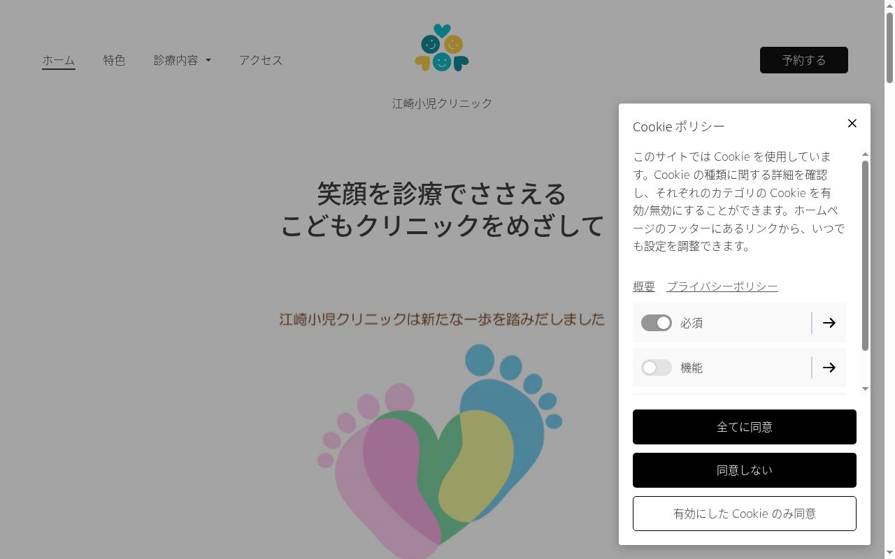 医療法人社団慈育会　江崎小児クリニックの公式サイトのスクリーンショット
