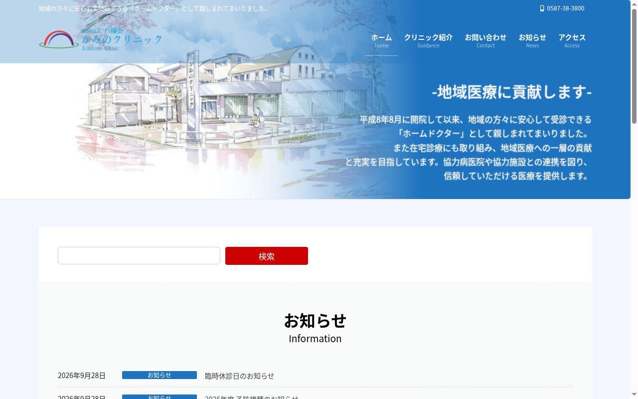 医療法人八稜会　かみのクリニックの公式サイトのスクリーンショット