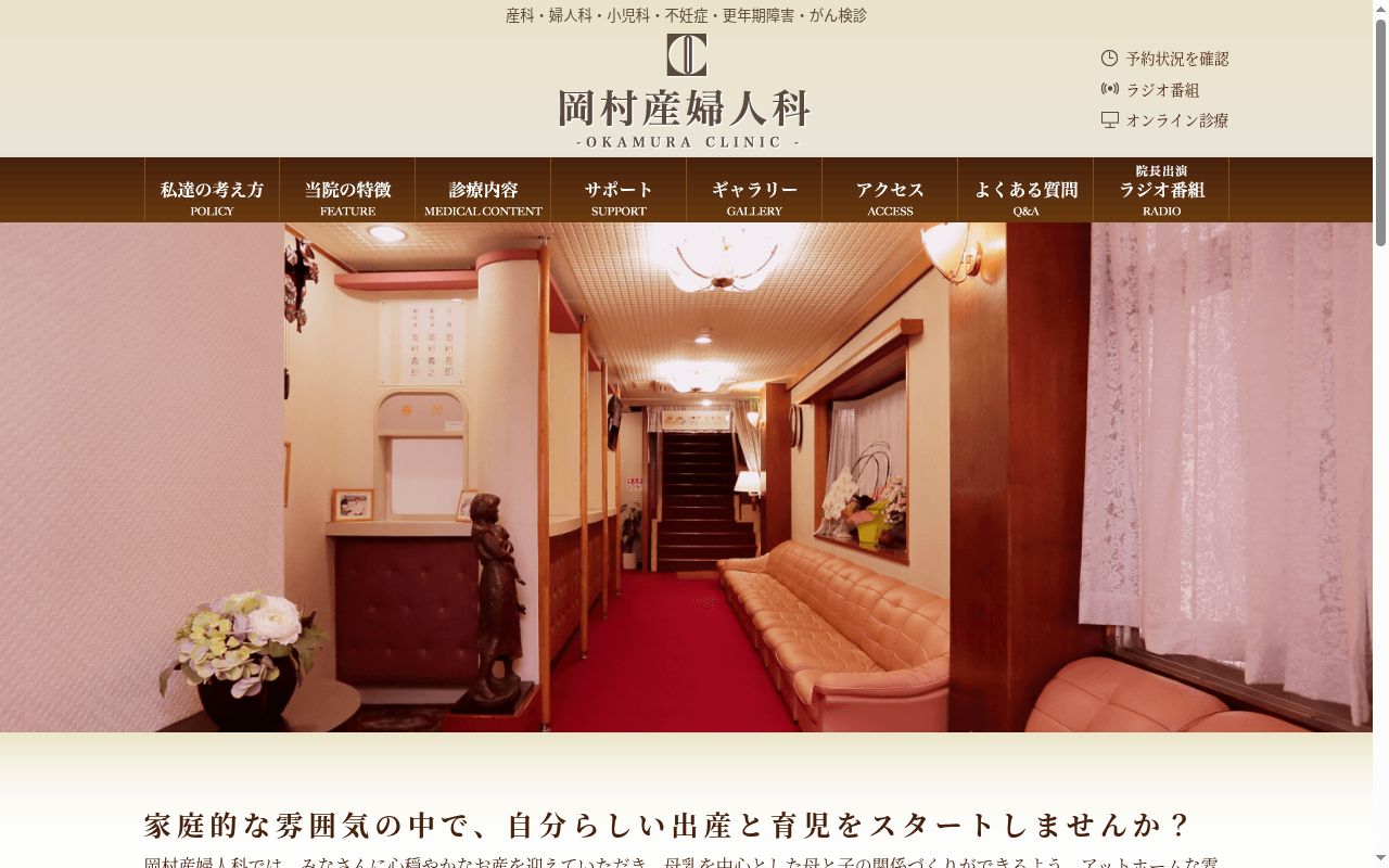 医療法人慈生会　岡村産婦人科の公式サイトのスクリーンショット