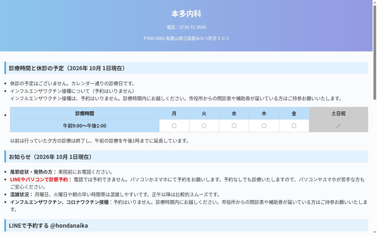 本多内科の公式サイトのスクリーンショット