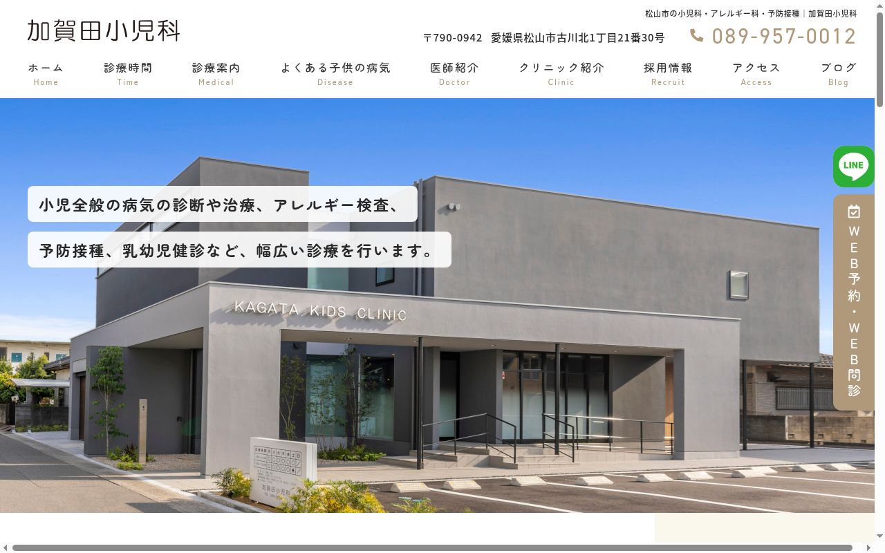 加賀田小児科の公式サイトのスクリーンショット