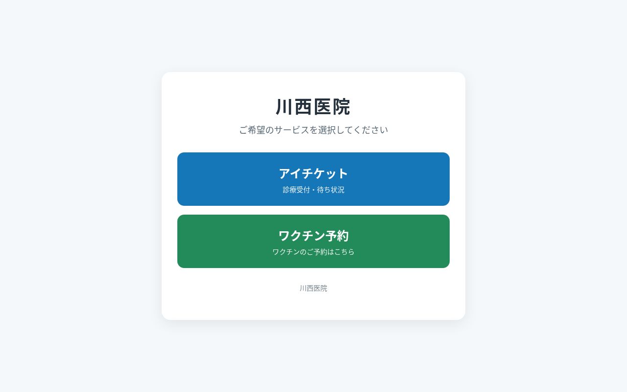 川西医院の公式サイトのスクリーンショット
