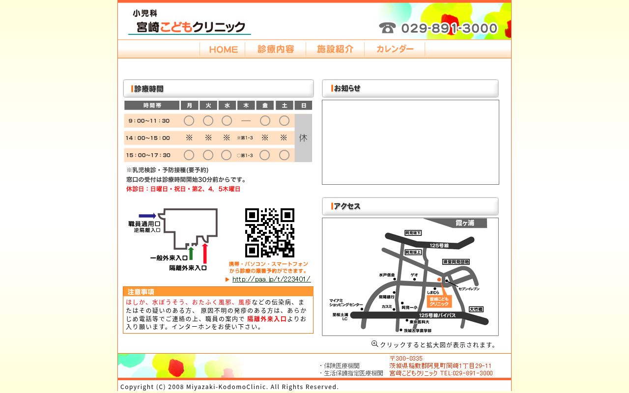 宮崎こどもクリニックの公式サイトのスクリーンショット