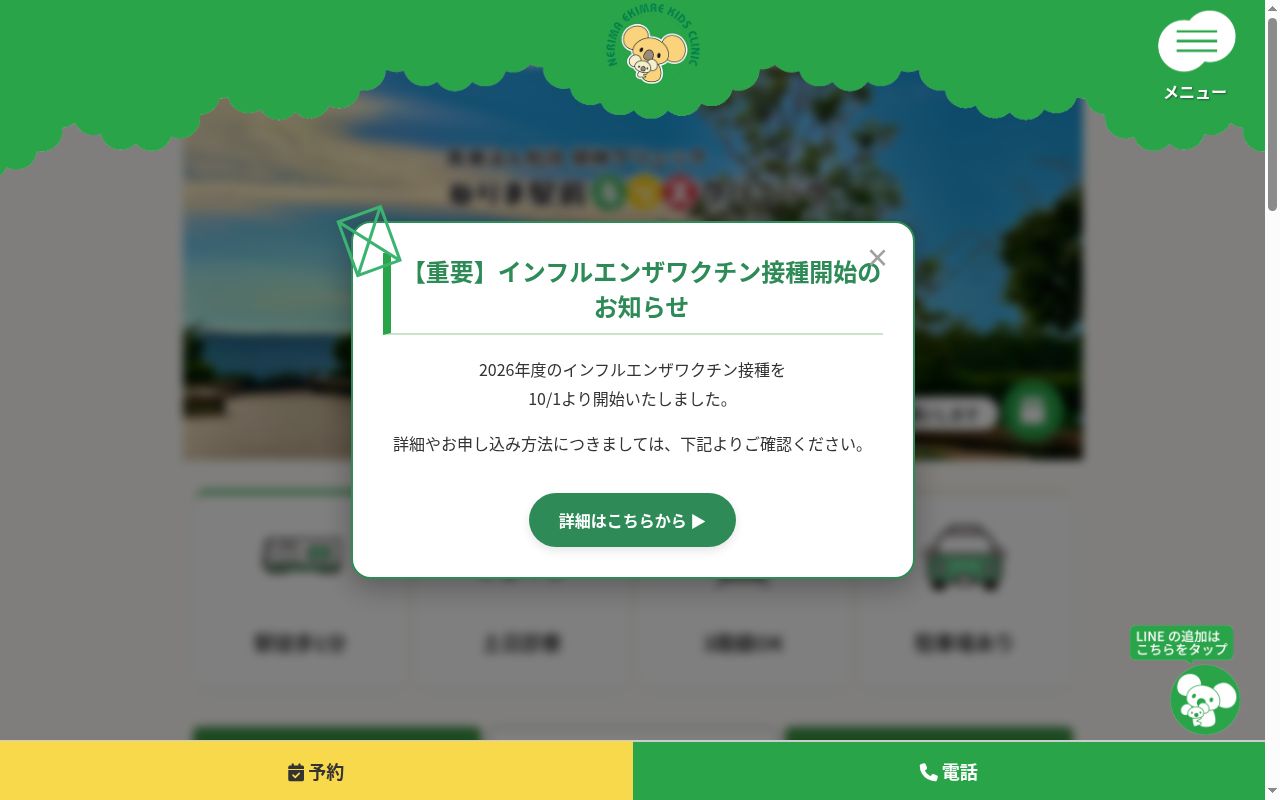 医療法人社団順伸クリニック　ねりま駅前キッズクリニックの公式サイトのスクリーンショット