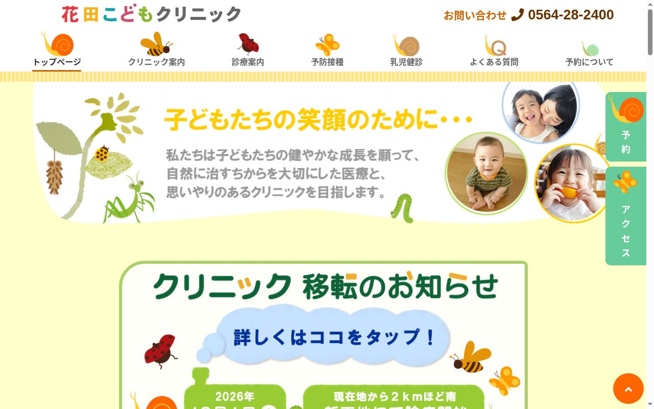 花田こどもクリニックの公式サイトのスクリーンショット