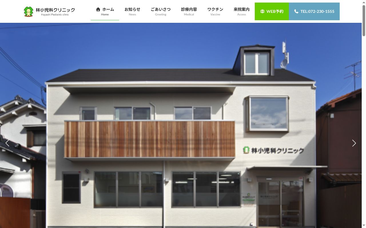 医療法人　林小児科クリニックの公式サイトのスクリーンショット