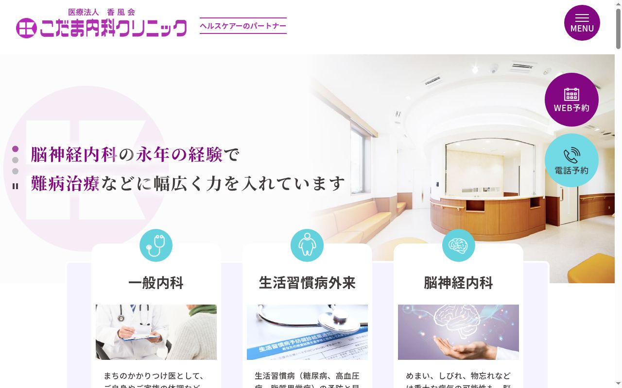 医療法人香風会　こだま内科クリニックの公式サイトのスクリーンショット