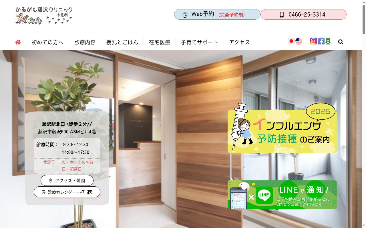 かるがも藤沢クリニックの公式サイトのスクリーンショット