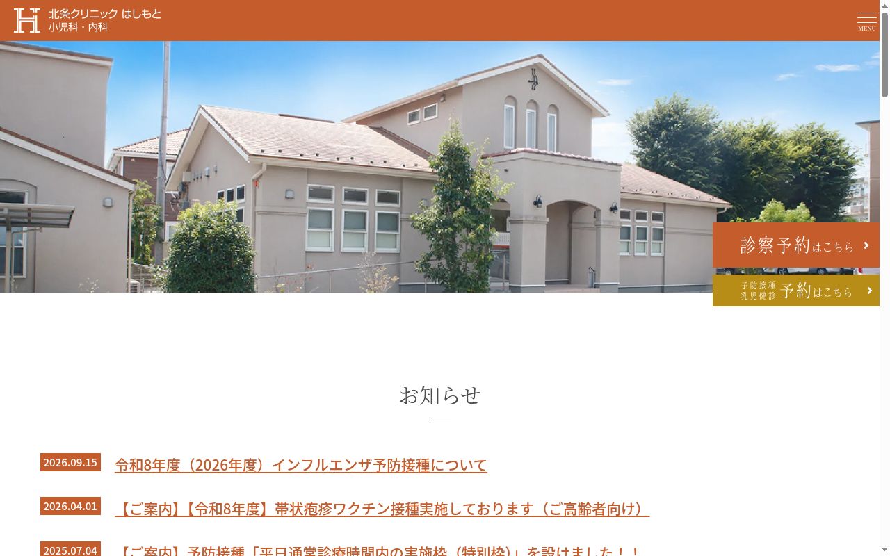 医療法人社団早雲会 北条クリニックはしもとの公式サイトのスクリーンショット