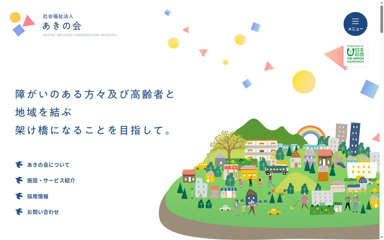 障がい児者医療生活支援ホーム　虹の家の公式サイトのスクリーンショット