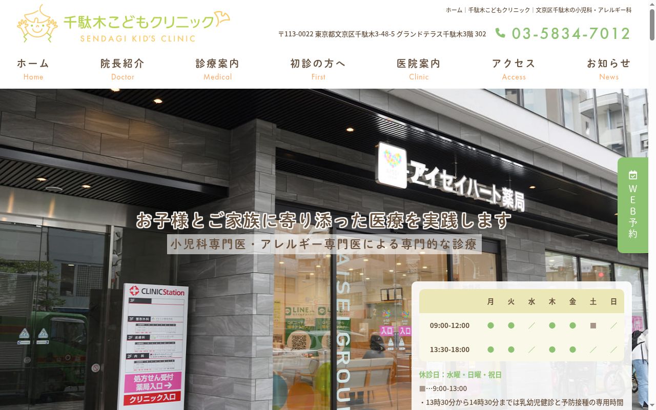 千駄木こどもクリニックの公式サイトのスクリーンショット
