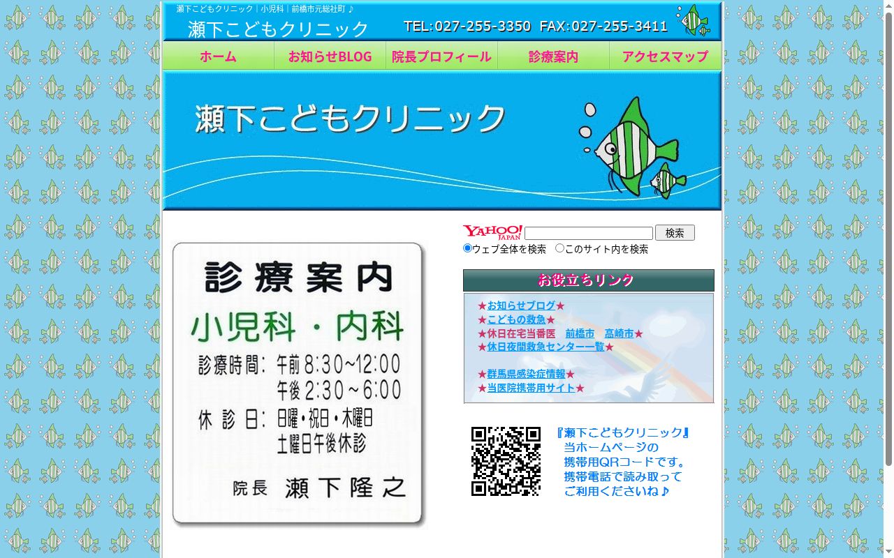 瀬下こどもクリニックの公式サイトのスクリーンショット