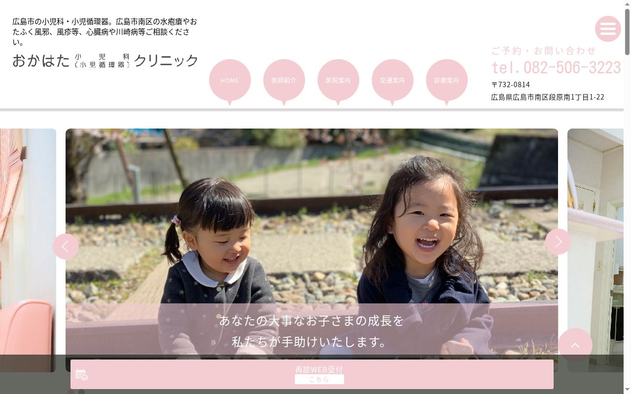 医療法人社団　幸伸会　おかはた小児科クリニックの公式サイトのスクリーンショット