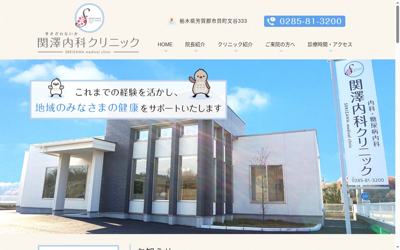 関澤内科クリニックの公式サイトのスクリーンショット