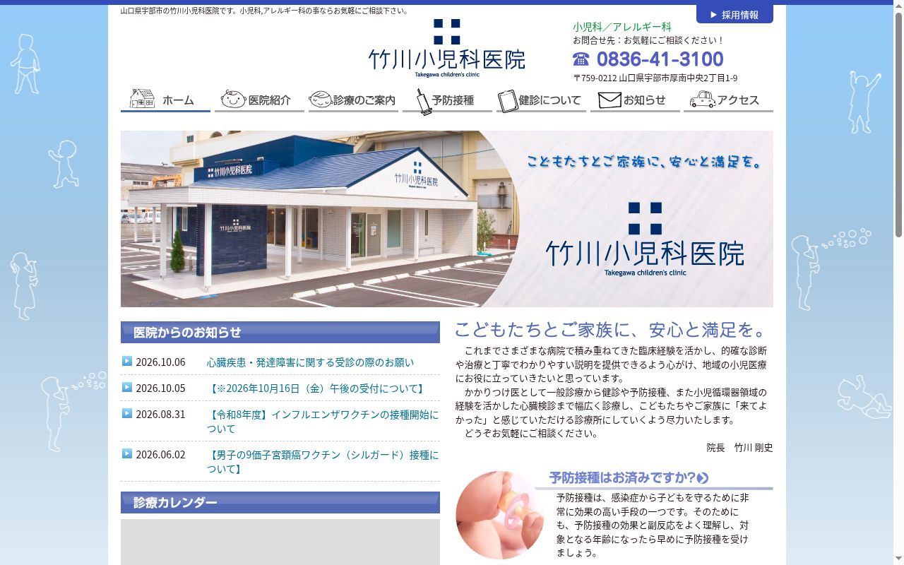 竹川小児科医院の公式サイトのスクリーンショット