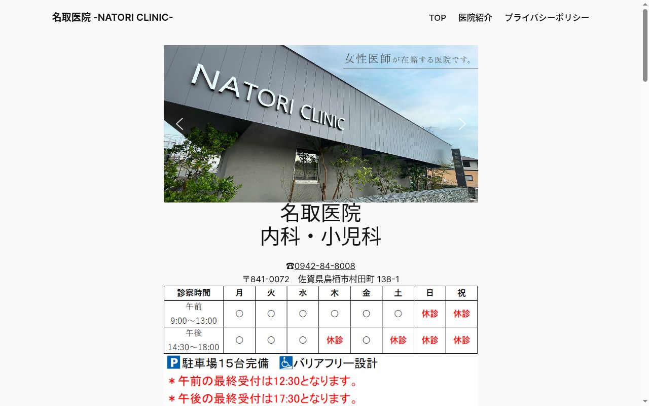 名取医院の公式サイトのスクリーンショット