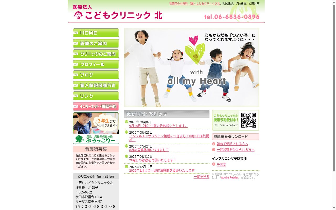 医療法人　こどもクリニック北の公式サイトのスクリーンショット