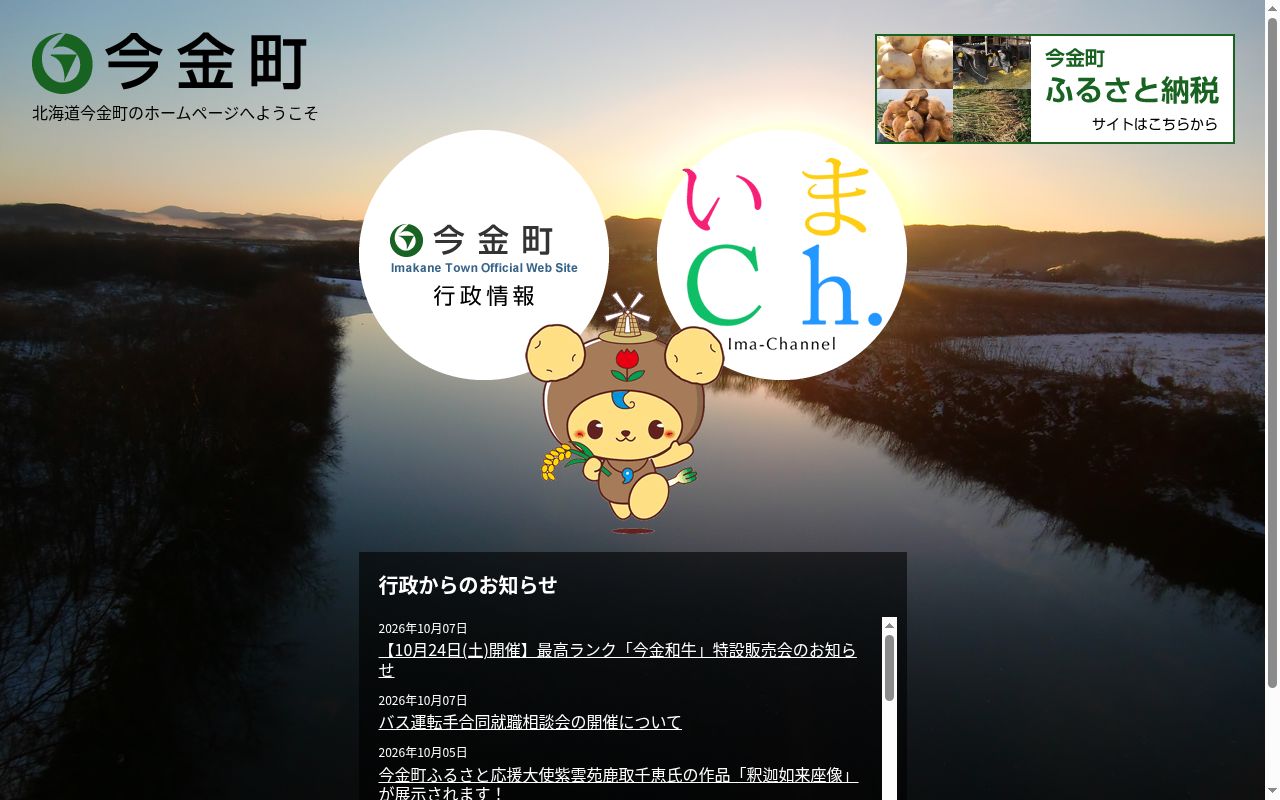今金町国保病院の公式サイトのスクリーンショット