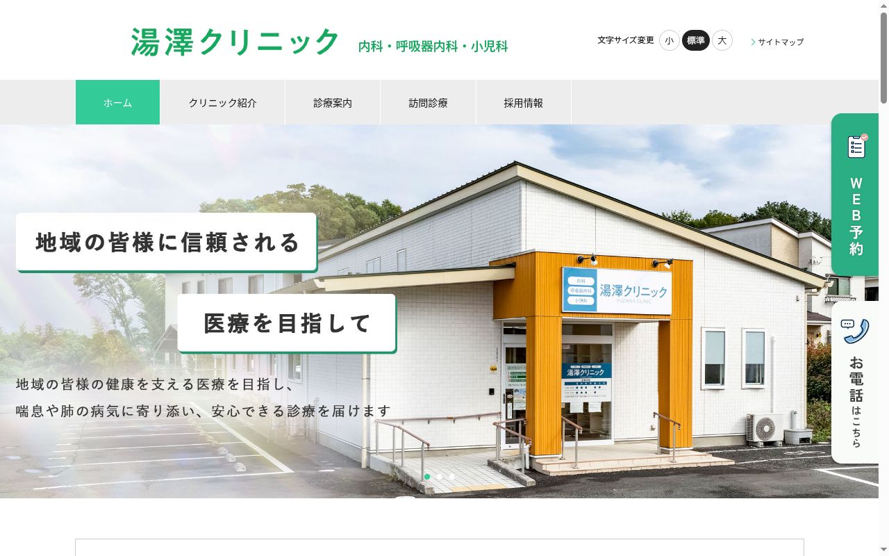 湯澤クリニックの公式サイトのスクリーンショット