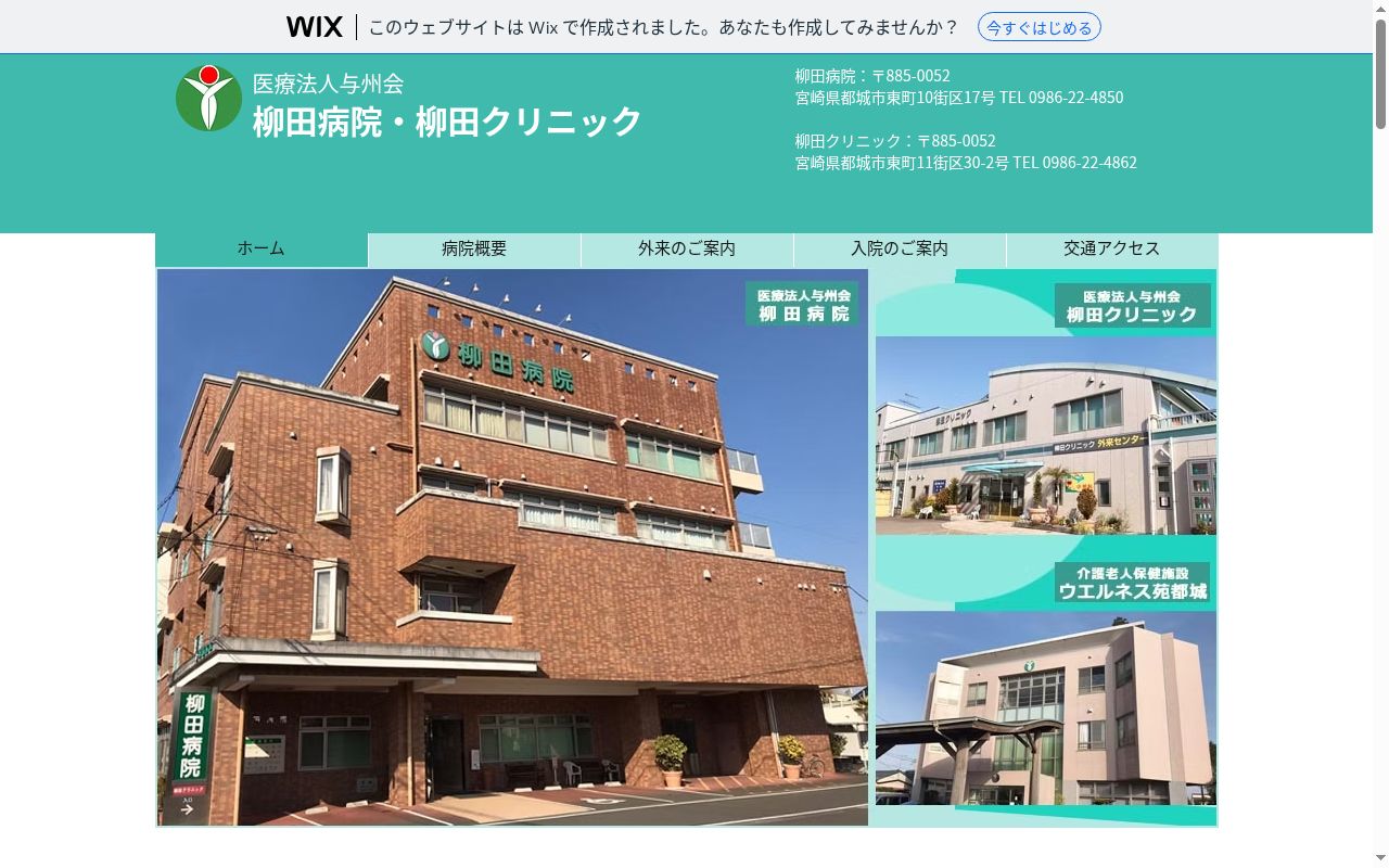 医療法人与州会　柳田病院の公式サイトのスクリーンショット
