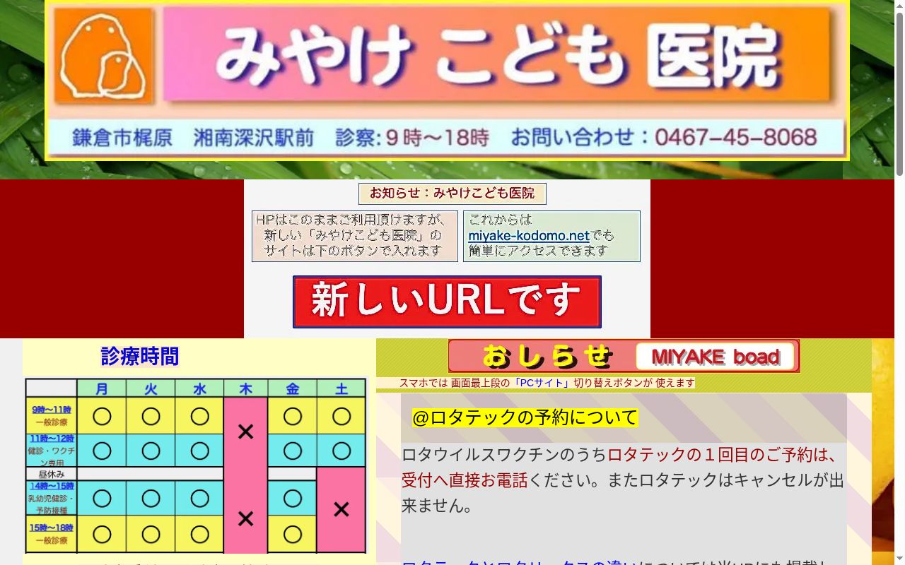 みやけこども医院の公式サイトのスクリーンショット