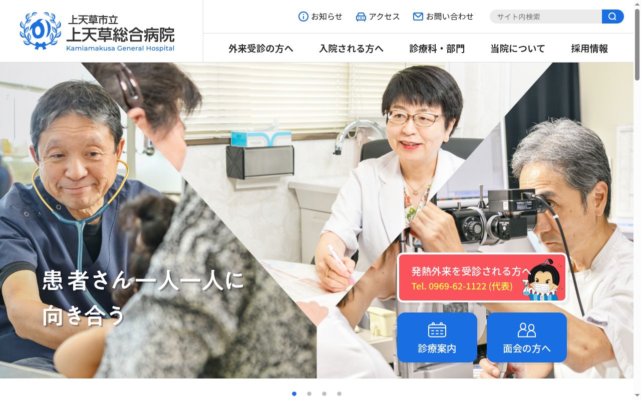 上天草市立上天草総合病院の公式サイトのスクリーンショット